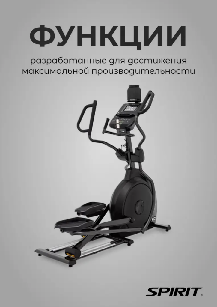 Эллиптический тренажер SPIRIT XE795 BLACK Эллиптический тренажер SPIRIT XE795 BLACK